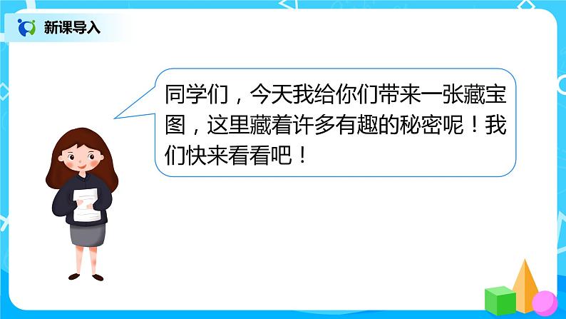 人教版数学一年级下册第4单元第3课时《数的顺序》课件（送教案+习题）03