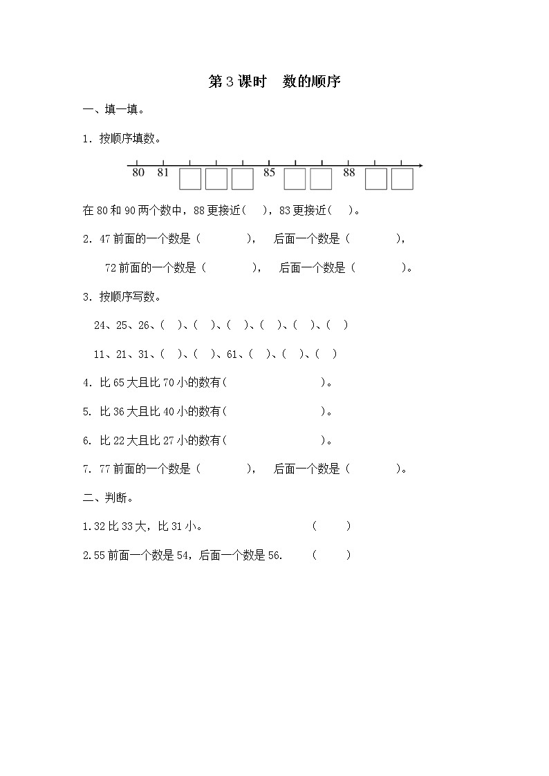 人教版数学一年级下册第4单元第3课时《数的顺序》课件（送教案+习题）01