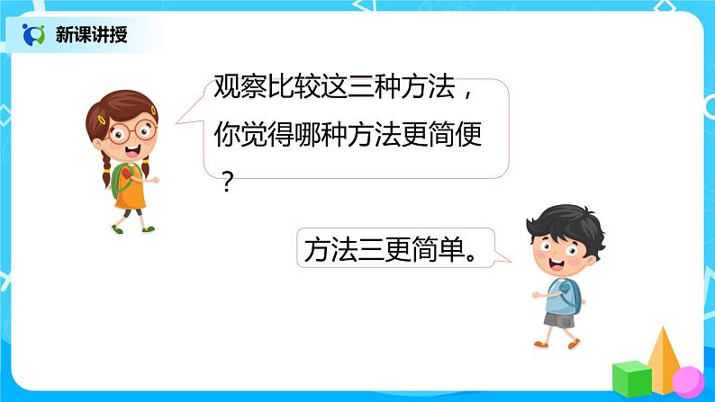 人教版数学一年级下册第4单元第4课时《比较大小》课件（送教案+习题）08