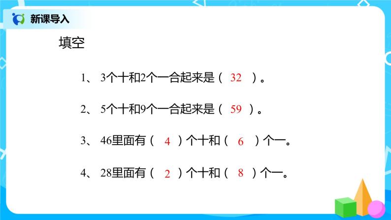 人教版数学一年级下册第4单元第5课时《整十数加一位数及相应的减法》课件（送教案+习题）03