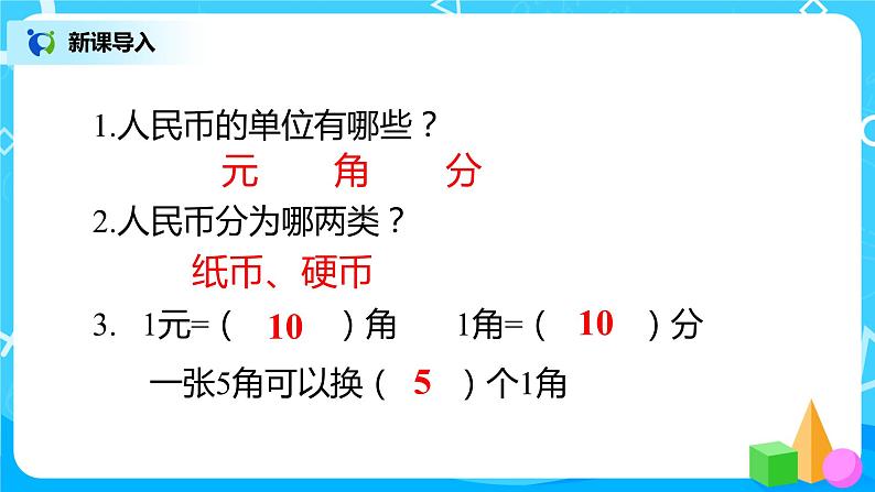 人教版数学一年级下册第5单元第3课时《简单的计算》课件（送教案+习题）03