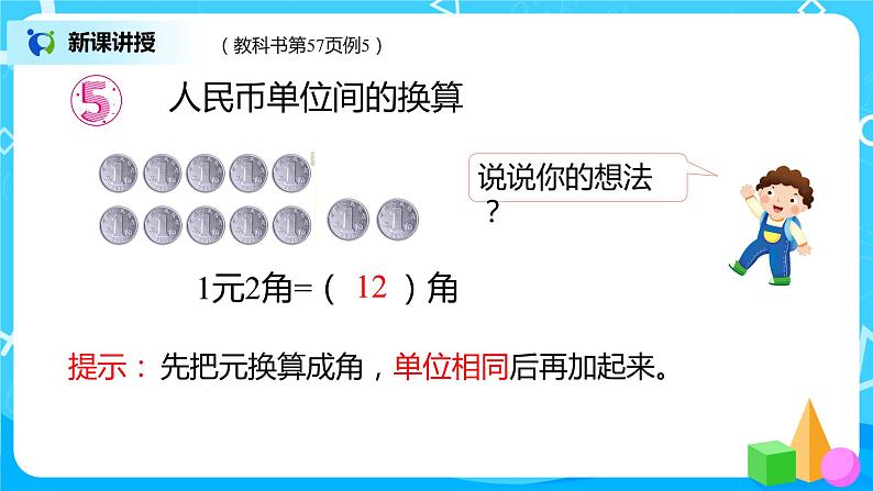 人教版数学一年级下册第5单元第3课时《简单的计算》课件（送教案+习题）04