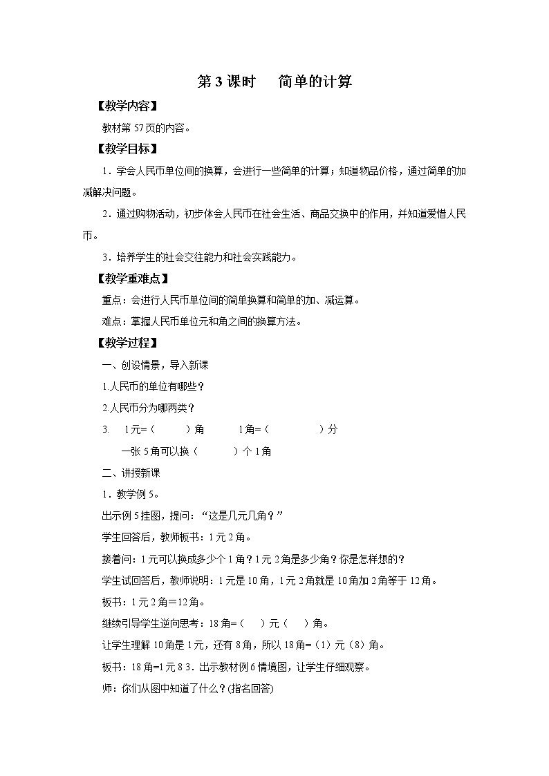 人教版数学一年级下册第5单元第3课时《简单的计算》课件（送教案+习题）01