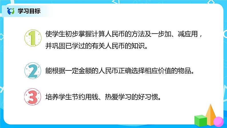 人教版数学一年级下册第5单元第4课时《解决问题》课件（送教案+习题）02