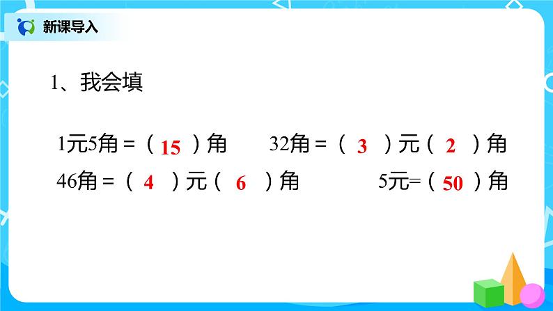 人教版数学一年级下册第5单元第4课时《解决问题》课件（送教案+习题）03