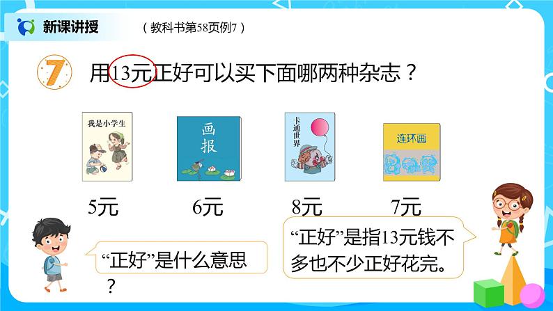 人教版数学一年级下册第5单元第4课时《解决问题》课件（送教案+习题）05