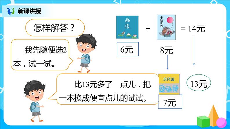 人教版数学一年级下册第5单元第4课时《解决问题》课件（送教案+习题）06