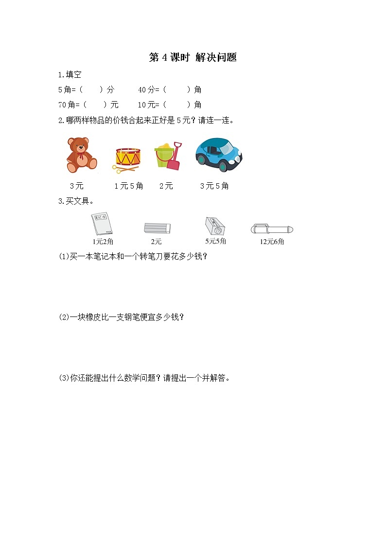 人教版数学一年级下册第5单元第4课时《解决问题》课件（送教案+习题）01