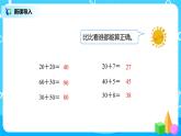 人教版数学一年级下册第6单元100以内的加法和减法第2课时《两位数加减一位数不进位、整十数》课件（送教案+习题）