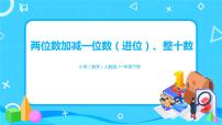 小学数学人教版一年级下册两位数加一位数、整十数优秀习题ppt课件