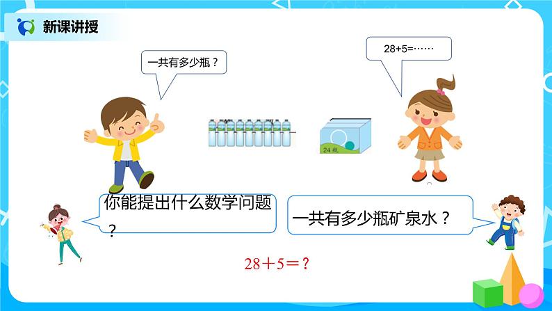 人教版数学一年级下册第6单元100以内的加法和减法第3课时《两位数加一位数（进位）、整十数》课件（送教案+习题）04