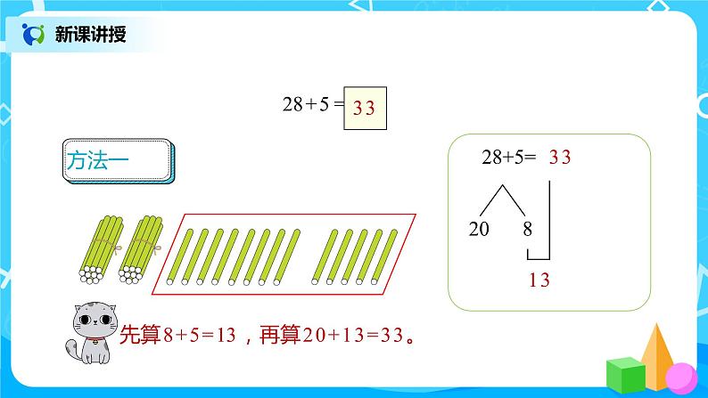 人教版数学一年级下册第6单元100以内的加法和减法第3课时《两位数加一位数（进位）、整十数》课件（送教案+习题）05