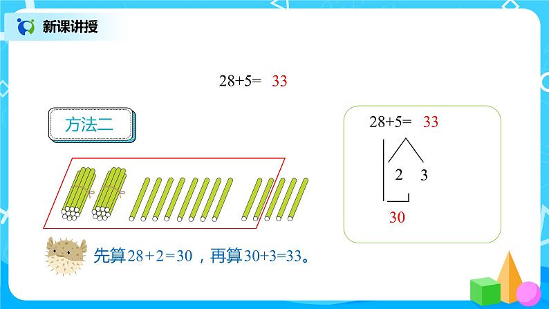 人教版数学一年级下册第6单元100以内的加法和减法第3课时《两位数加一位数（进位）、整十数》课件（送教案+习题）06