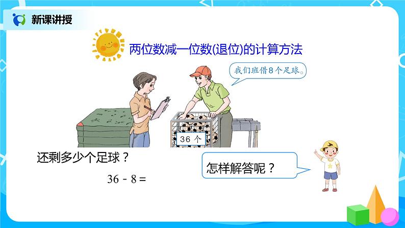 人教版数学一年级下册第6单元100以内的加法和减法第5课时《两位数减一位数（退位）、整十数》课件（送教案+习题）04