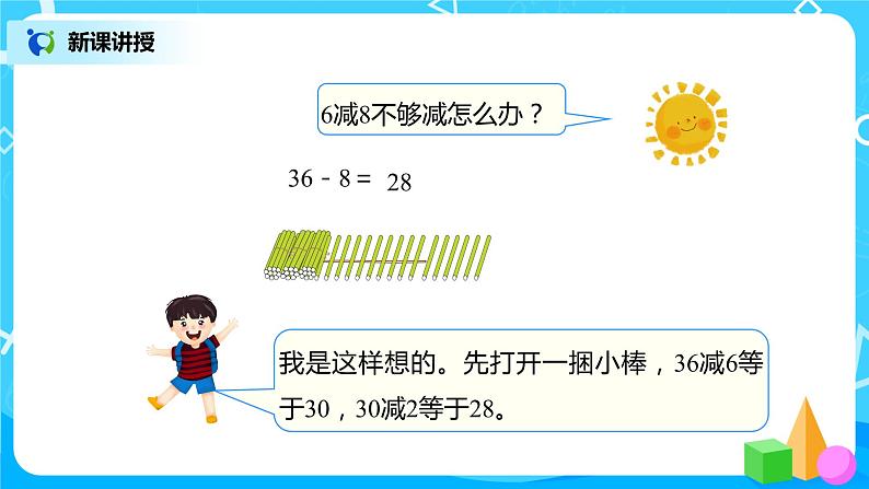 人教版数学一年级下册第6单元100以内的加法和减法第5课时《两位数减一位数（退位）、整十数》课件（送教案+习题）05