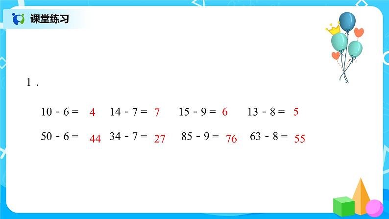 人教版数学一年级下册第6单元100以内的加法和减法第5课时《两位数减一位数（退位）、整十数》课件（送教案+习题）08