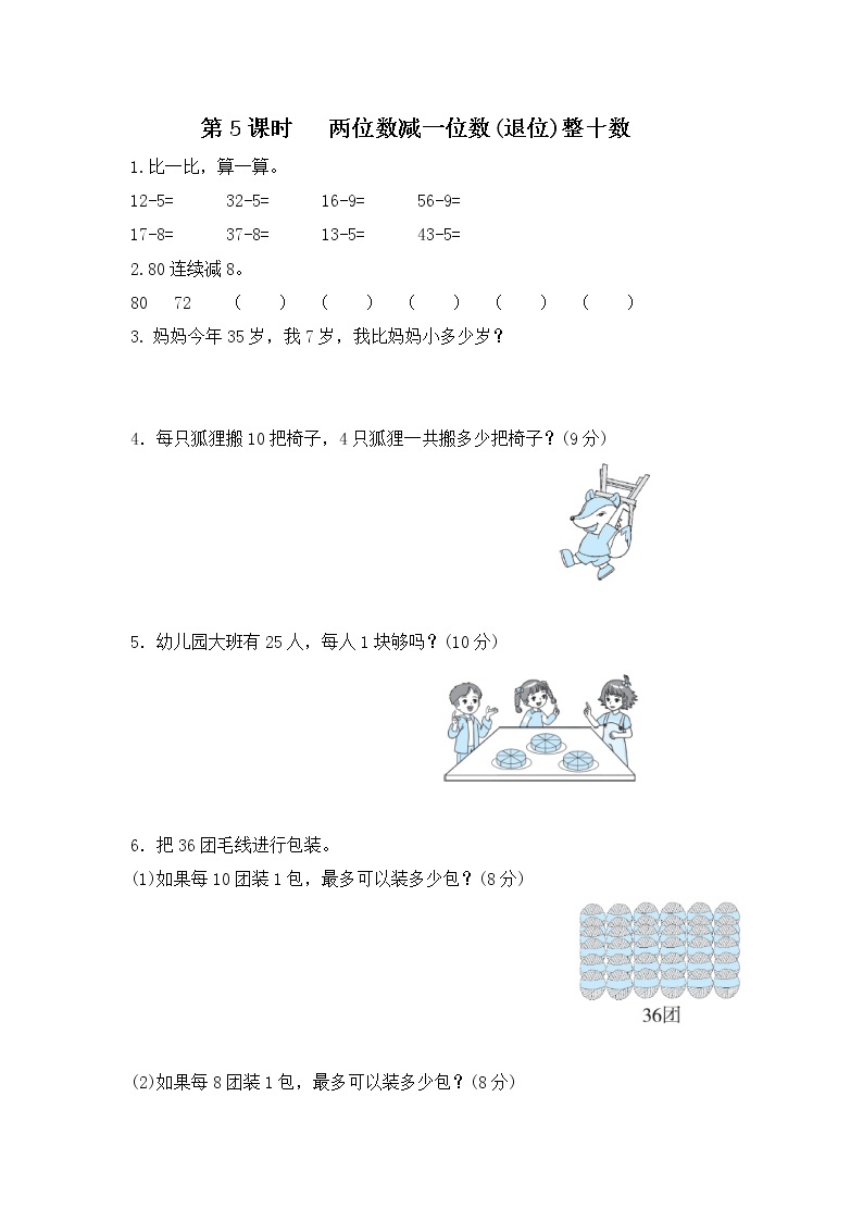 人教版数学一年级下册第6单元100以内的加法和减法第5课时《两位数减一位数（退位）、整十数》课件（送教案+习题）01