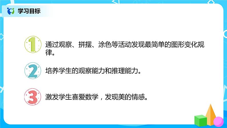 人教版数学一年级下册第7单元找规律第1课时《找规律（1）》课件（送教案+习题）02