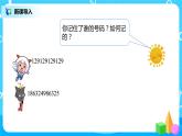 人教版數(shù)學(xué)一年級下冊第7單元找規(guī)律第1課時(shí)《找規(guī)律（1）》課件（送教案+習(xí)題）