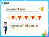 人教版數(shù)學(xué)一年級下冊第7單元找規(guī)律第1課時(shí)《找規(guī)律（1）》課件（送教案+習(xí)題）