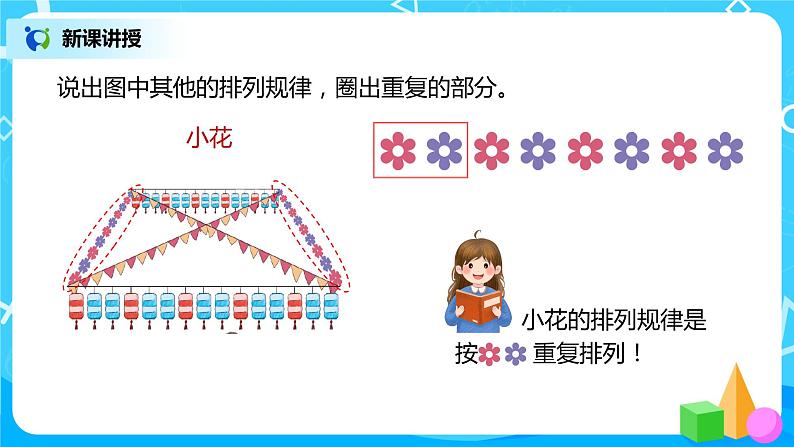 人教版数学一年级下册第7单元找规律第1课时《找规律（1）》课件（送教案+习题）06