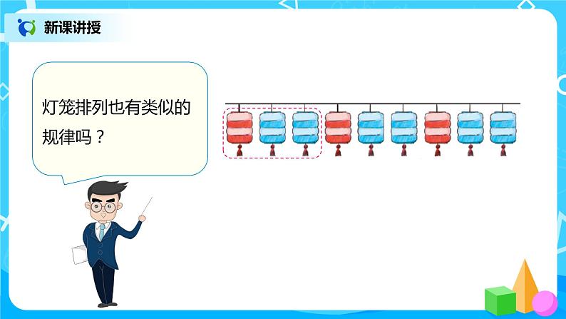 人教版数学一年级下册第7单元找规律第1课时《找规律（1）》课件（送教案+习题）07