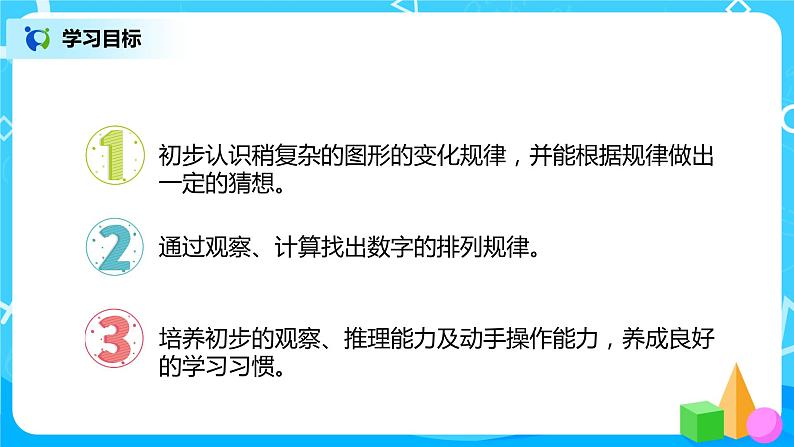 人教版数学一年级下册第7单元找规律第2课时《找规律（2）》课件（送教案+习题）02