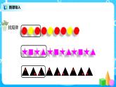 人教版数学一年级下册第7单元找规律第2课时《找规律（2）》课件（送教案+习题）