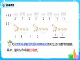 人教版数学一年级下册第7单元找规律第2课时《找规律（2）》课件（送教案+习题）