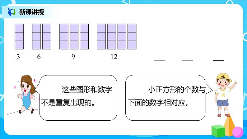 人教版数学一年级下册第7单元找规律第2课时《找规律（2）》课件（送教案+习题）07