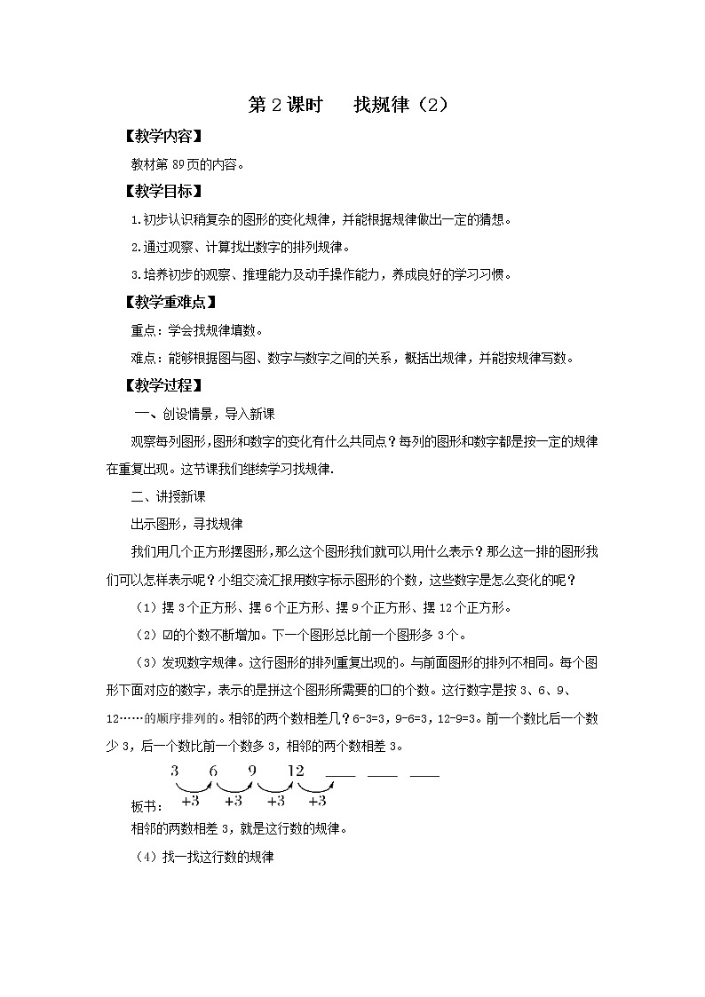 人教版数学一年级下册第7单元找规律第2课时《找规律（2）》课件（送教案+习题）01