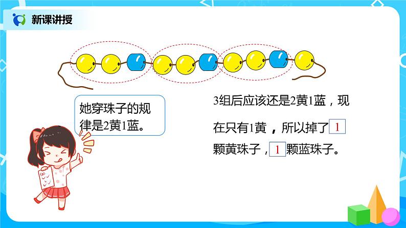 人教版数学一年级下册第7单元找规律第3课时《解决问题》课件（送教案+习题）06