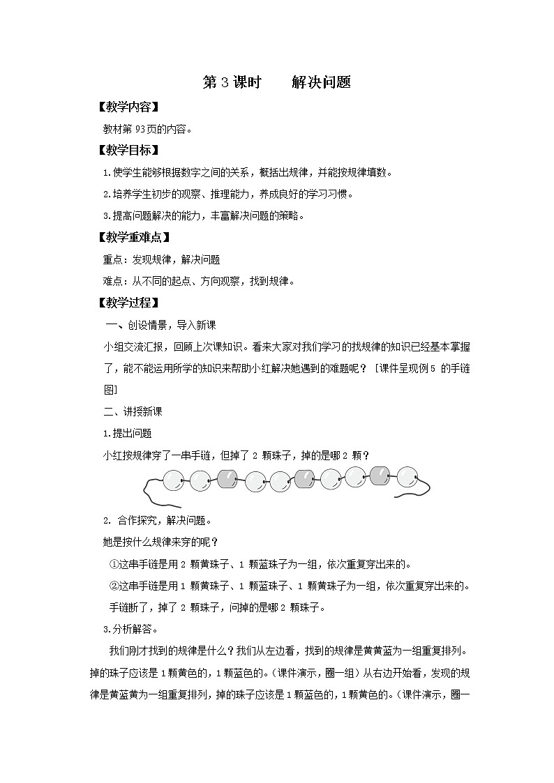 人教版数学一年级下册第7单元找规律第3课时《解决问题》课件（送教案+习题）01