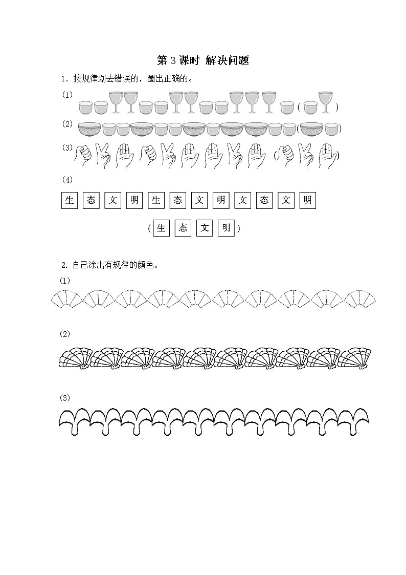 人教版数学一年级下册第7单元找规律第3课时《解决问题》课件（送教案+习题）01