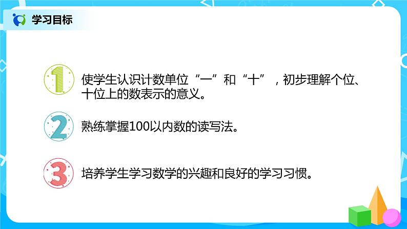 人教版数学一年级下册第8单元总复习第1课时《100以内数的认识》课件（送教案+习题）02