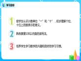 人教版数学一年级下册第8单元总复习第1课时《100以内数的认识》课件（送教案+习题）