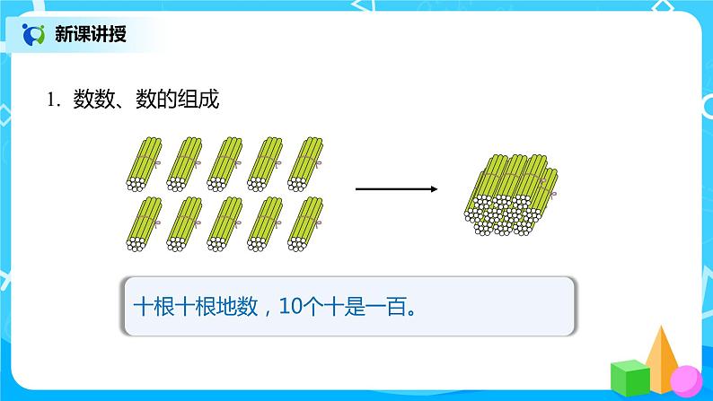 人教版数学一年级下册第8单元总复习第1课时《100以内数的认识》课件（送教案+习题）04