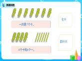 人教版数学一年级下册第8单元总复习第1课时《100以内数的认识》课件（送教案+习题）