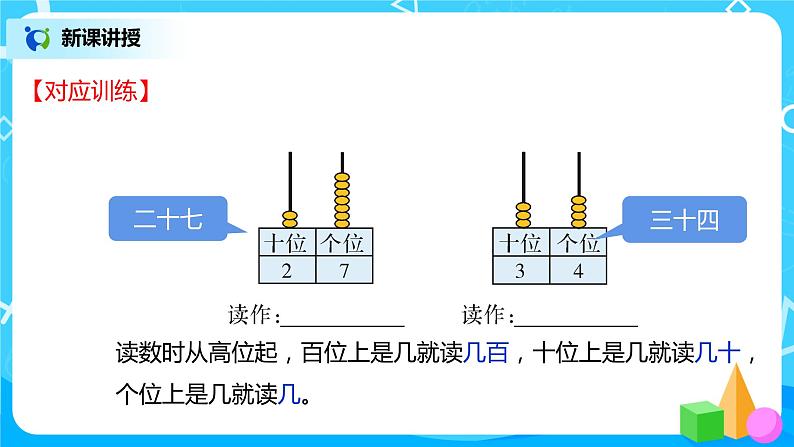 人教版数学一年级下册第8单元总复习第1课时《100以内数的认识》课件（送教案+习题）08