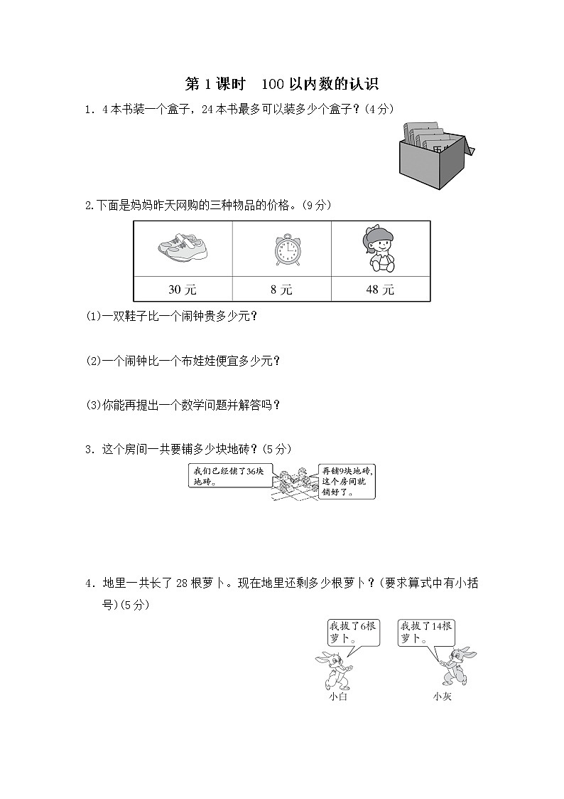 人教版数学一年级下册第8单元总复习第1课时《100以内数的认识》课件（送教案+习题）01