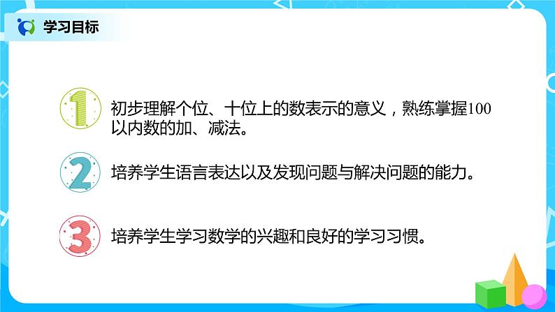 人教版数学一年级下册第8单元总复习第2课时《100以内数的加减法》课件（送教案+习题）02