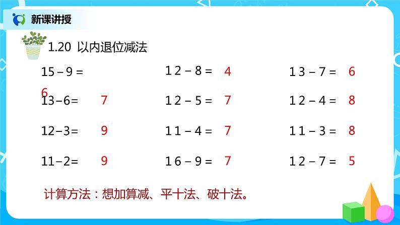 人教版数学一年级下册第8单元总复习第2课时《100以内数的加减法》课件（送教案+习题）04