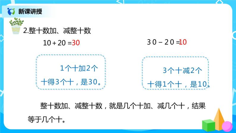 人教版数学一年级下册第8单元总复习第2课时《100以内数的加减法》课件（送教案+习题）05