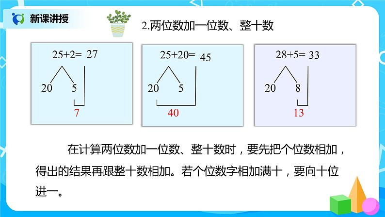 人教版数学一年级下册第8单元总复习第2课时《100以内数的加减法》课件（送教案+习题）07