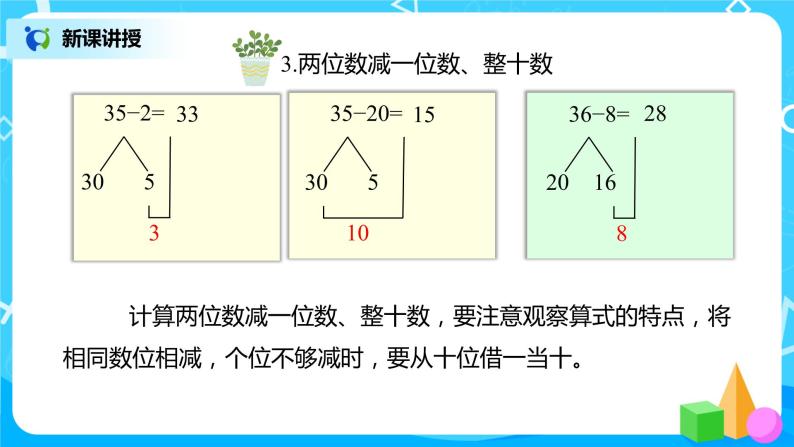 人教版数学一年级下册第8单元总复习第2课时《100以内数的加减法》课件（送教案+习题）08