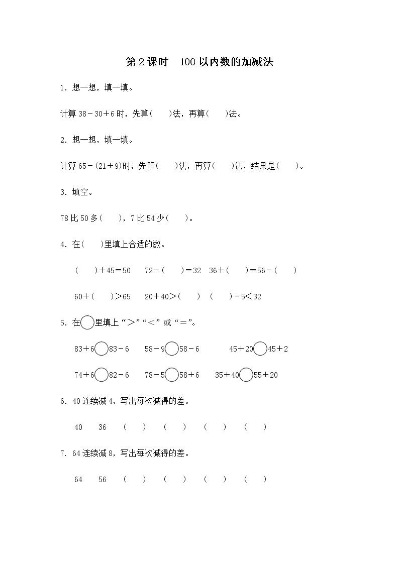 人教版数学一年级下册第8单元总复习第2课时《100以内数的加减法》课件（送教案+习题）01