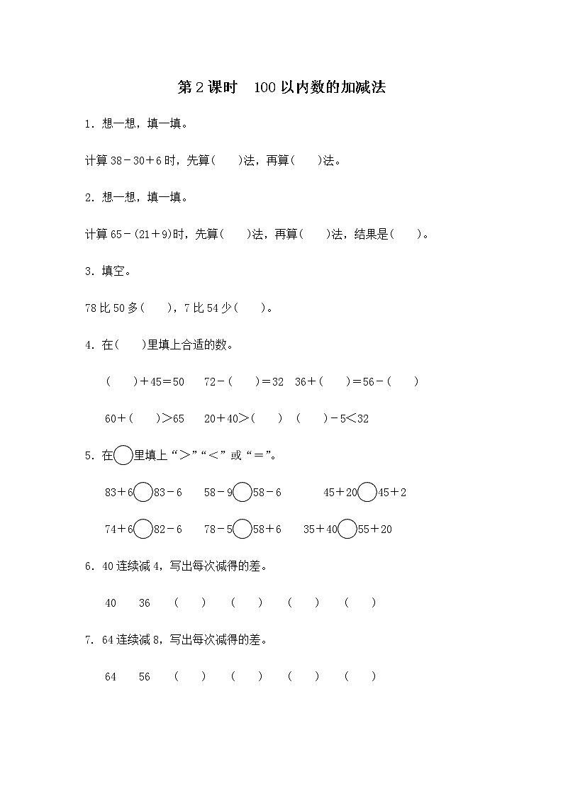 人教版数学一年级下册第8单元总复习第2课时《100以内数的加减法》课件（送教案+习题）01