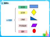 人教版数学一年级下册第8单元总复习第3课时《认识图形  分类统计》课件（送教案+习题）