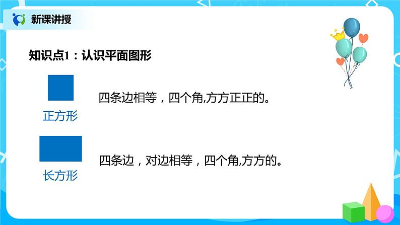 人教版数学一年级下册第8单元总复习第3课时《认识图形  分类统计》课件（送教案+习题）05