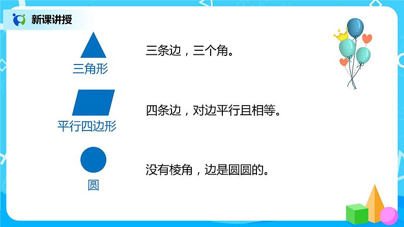 人教版数学一年级下册第8单元总复习第3课时《认识图形  分类统计》课件（送教案+习题）06